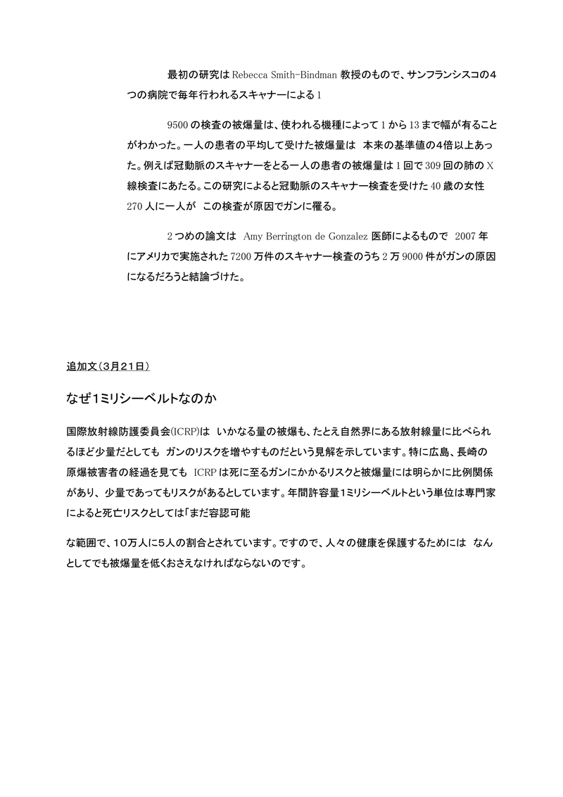 日本での食品放射能汚染について