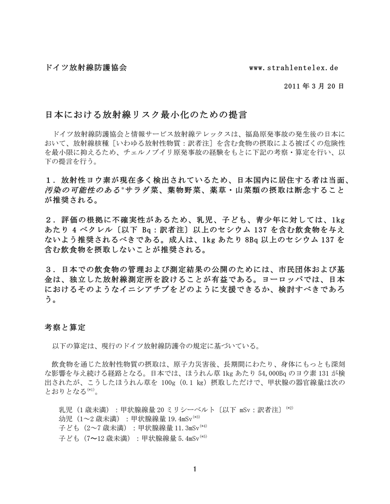 日本における放射線リスク最小化のための提言