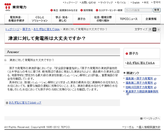 津波に対して発電所は大丈夫ですか?