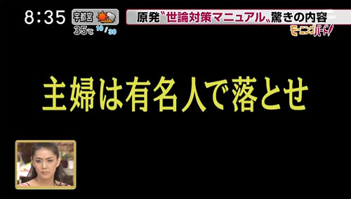 「原発推進用」世論対策マニュアル