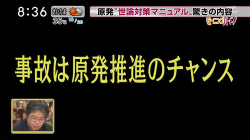 「原発推進用」世論対策マニュアル